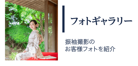 フォトギャラリー