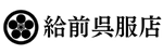 給前呉服店