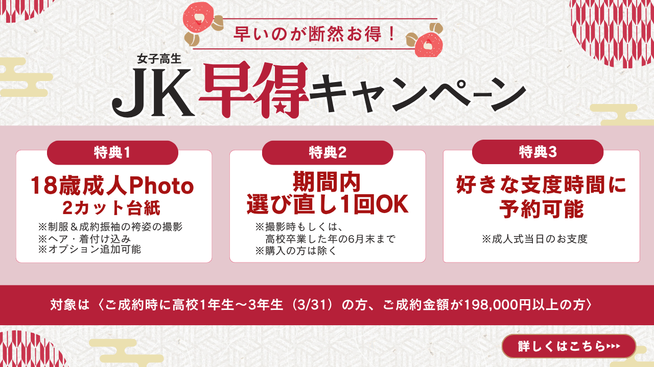JKプラン