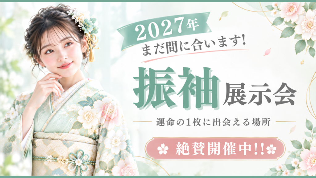 振袖　振袖レンタル
